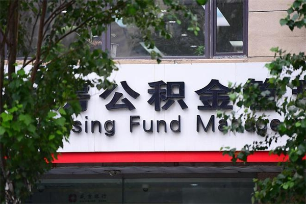 鸡西成都公积金代办提取公司（成都公积金代办提取公司地址）